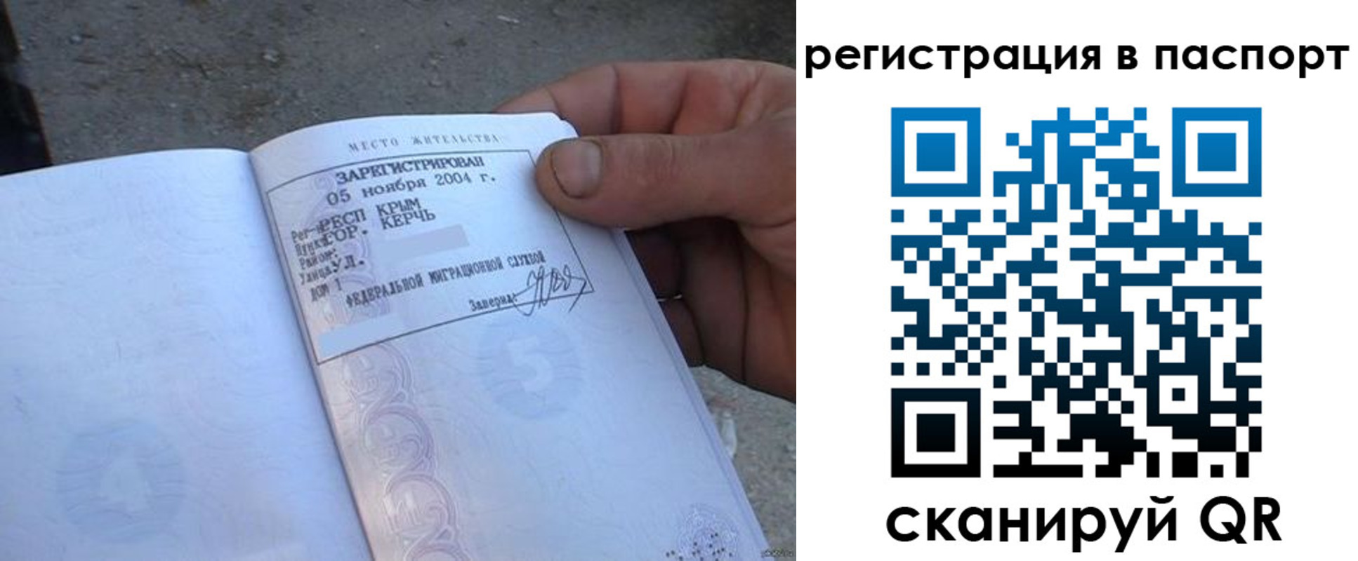 прописка штамп в Печоре